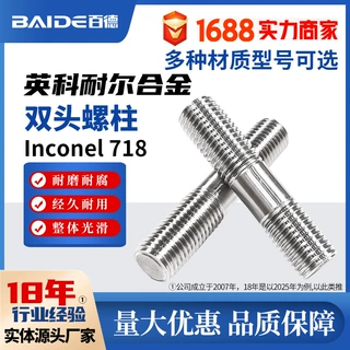 Inconel718高温合金双头螺丝加长等长螺栓高强度英制GB901定制