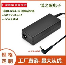 热销适用LG/65W19V3.42A6.5*4.4MM/LG笔记本电源适配器充电器