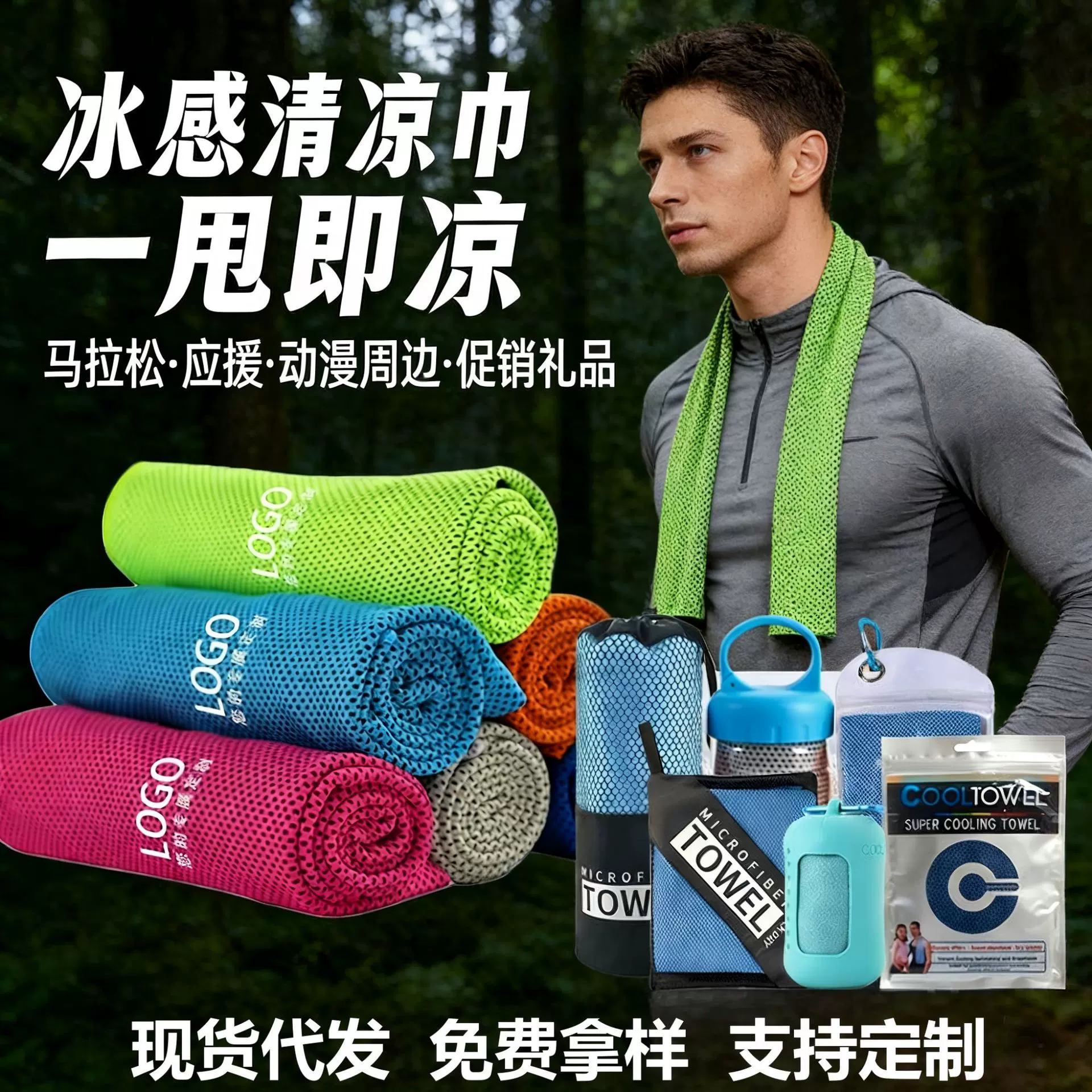 跨境清凉巾多功能速干夏季冷感吸汗健身房冰凉巾降温运动毛巾便携