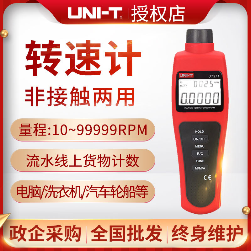 优利德转速表测速仪UT373非接触光电激光红外线数显UT373