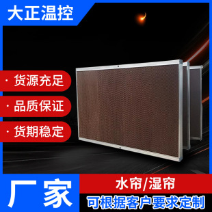 工业降温水帘墙 矿场湿帘水帘纸 畜牧养殖水帘纸 铝合金水帘定制-阿里巴巴