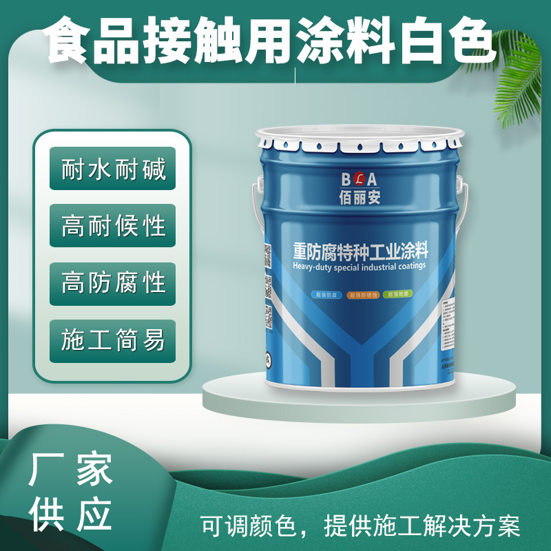 漆膜抗冲击自来水管道防锈无毒内壁防腐食品接触用涂料