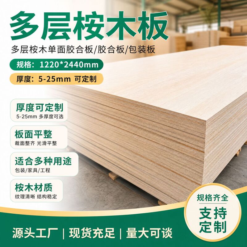 Multi-layer eucalyptus wood single-sided plywood decoration furniture eucalyptus wood packaging density board furniture loft eucalyptus wood board