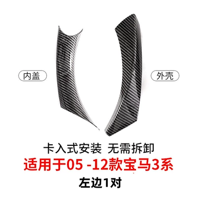 Bmw 3 Series Door Inner: Other Automotive Interior Supplies - 05-12-3-series-inner-handle-single-carbon-fiber-pattern-on-the-left
