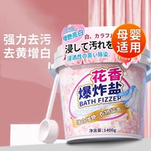爆炸盐洗衣去污渍强婴幼儿彩漂粉去黄增白漂白剂白色衣物正品神器