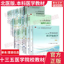 【任选】北医版五年制本科临床医学教材内科学妇产科学儿科学外科