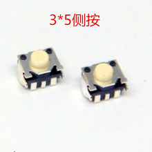 轻触/按键/微动开关3x5x3.5白头侧按贴片3*5*3.5白柄3脚SMT固定脚