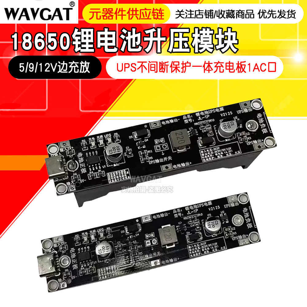18650锂电池升压模块5/9/12V边充放UPS不间断保护一体充电板1AC口