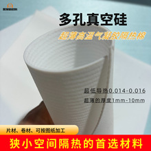 新能源锂电池电子设备专用 纳米气凝胶隔热片 多孔真空硅隔热棉