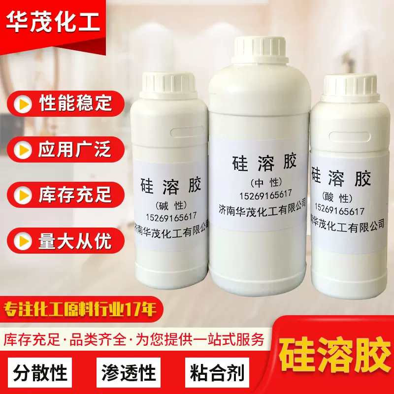 硅溶胶碱性中性酸性氨型纳米级精密铸造陶瓷用铝溶胶粘接剂硅溶胶