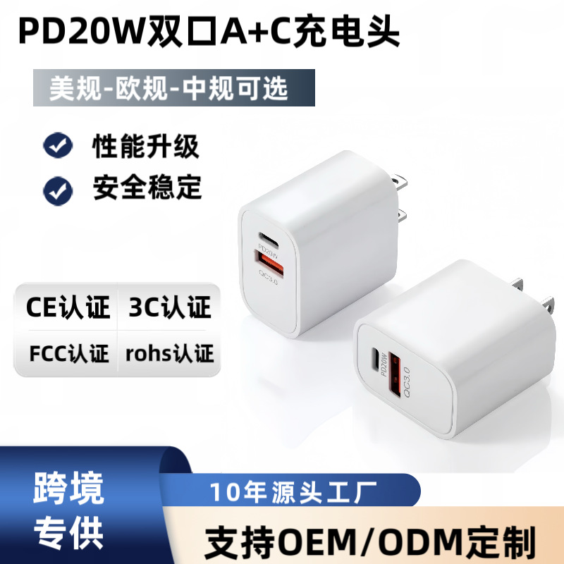 Cargador transfronterizo de doble puerto PD20w de EE. UU. Para teléfono móvil Apple 14/Android A C cargador de carga rápida