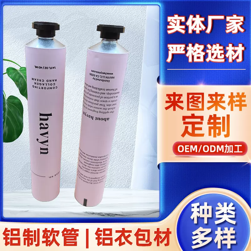 染发剂药膏颜料管 护手霜管铝制软管包装 金属纯铝管铝制软管包材