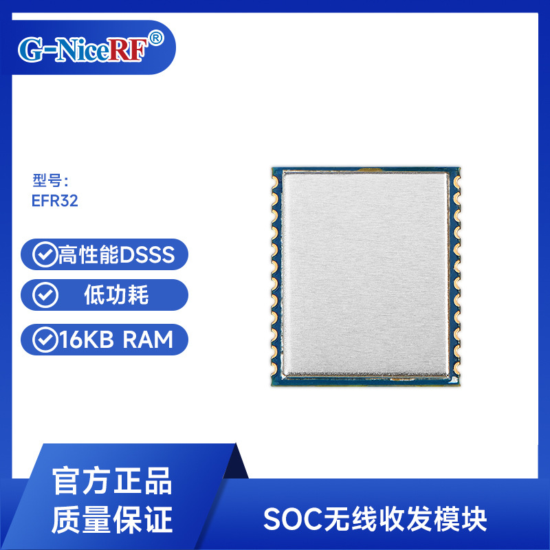 高性能DSSS & Arm cortex 4 片 SOC片上系统 无线通信模块EFR32
