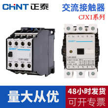 正泰电气交流接触器CJX1系列接触器 36V220v380V纯铜线圈辅助触头