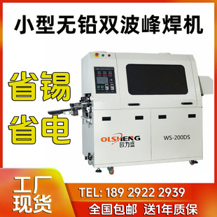 Small lead-free wave soldering machine double wave electronic industry soldering machine car charging power mouse wave soldering equipment