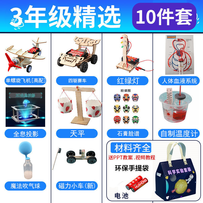 3학년을 위한 엄선된 10종 세트와 50가지 확장 실험