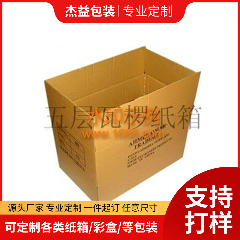 慈溪纸箱包装彩盒厂家现货箱子生产批发纸箱纸盒可印刷定 制