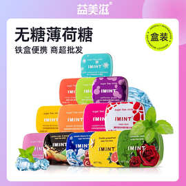 I'MINT无糖薄荷糖口气清新糖果批发休闲零食口香糖随身携带铁盒装