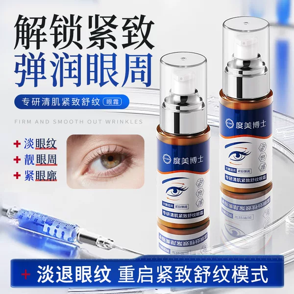 Dr. Dumei Specializes in Skin-Clearing, Firming, and Wrinkle-Relieving Eye Cream, Anti-Wrinkle, Firming Around the Eyes, Reducing Fine Lines, Moisturizing and Nourishing Eye Oil