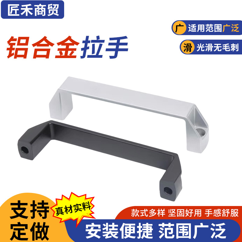加厚铝合金拉手明装工业设备拉手工具箱方形提手数控门把手