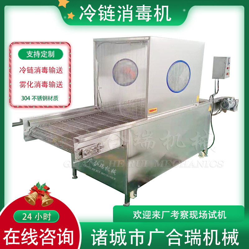 冷链食品纸箱消毒输送一体机 中转仓快递包裹物流箱雾化消毒机