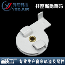 电动窗帘佳丽斯轨道隐藏顶装码安装码支架智能窗帘配件