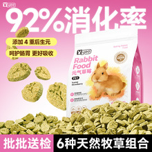 yee烘焙兔粮兔饲料后生元侏儒兔子营养粮易消化吸收幼成老年通用