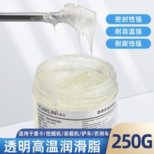 250g透明耐高温高粘度防水润滑脂耐磨高速轴承齿轮轴承机械批发