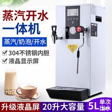 蒸汽开水机商用奶泡机不锈钢开水器咖啡奶茶店智能加热定温蒸汽机
