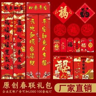 2022虎年广告对联定制企业春联定做福字大礼包春节烫金订制logo