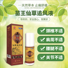 仙草追風液消痛液噴劑頸肩腰腿止痛液噴霧跑江湖產品會銷禮品批發