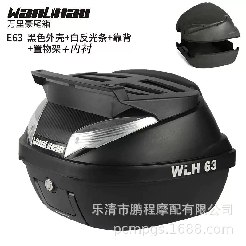 E63 Wanlihao, багажный ящик/корзина для мотоцикла, аккумуляторный отсек, задний багажник для электромобиля, педаль, коробка для хранения