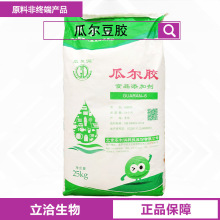 瓜尔豆胶 食品用瓜尔胶 瓜儿胶增稠剂乳化剂稳定剂CAS：9000-30-0