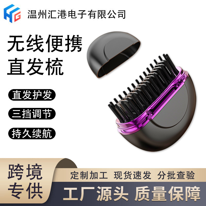 充電式ミニヘアストレートニングコームワイヤレスポータブルクロスボーダー新しいヘアストレートナーヘアケアヘアスタイリングコーム家庭用|undefined