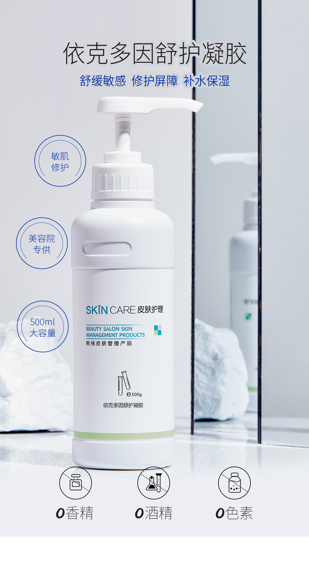依克多因舒护凝胶-详情_01.jpg