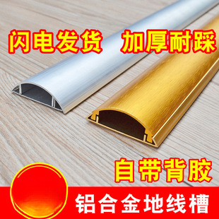 Surface-Mounted Aluminum Alloy Floor Wire Duct for Exposed Wiring, Invisible Self-Adhesive Stainless Steel Decorative Anti-Step Floor Duct