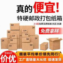 20个装纸箱淘宝打包超特硬工厂邮政批发加厚抗摔物流快递装箱收纳