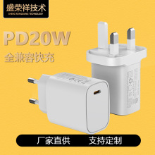 PD20W充电器跨境Type-C口手机快充英欧规认证充电头快速充电