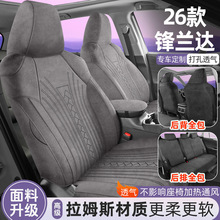 丰田锋兰达专用全包翻毛皮马鞍垫汽车座套四季通用拉姆斯座套改装