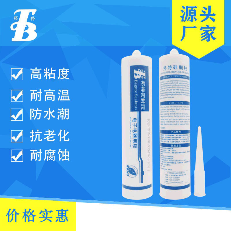 耐高温防潮防水绝缘橡胶增粘剂 电子电器塑料灯具强力粘接密封胶