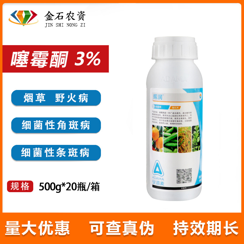 辉润 3%噻霉酮 细菌性角斑病 条斑病野火病农药杀菌剂500克
