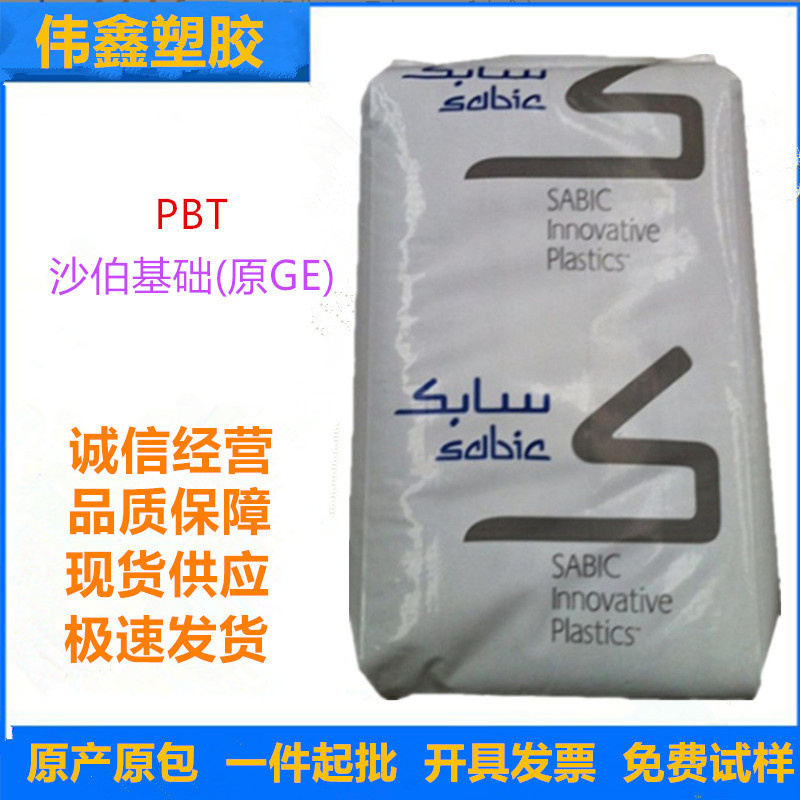 PBT	沙伯基础(原GE)357 注塑 阻燃级 高抗冲 医疗护理 电子显示器