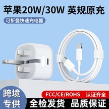 跨境pd20w英规快充充电头 适用于苹果手机快充套装三脚折叠充电器