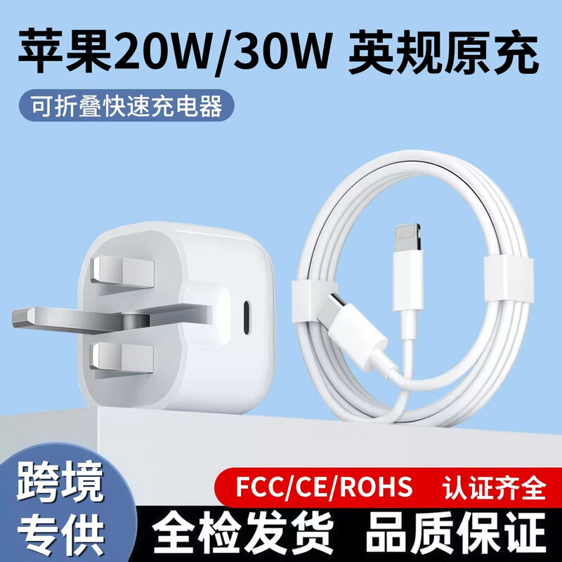 Cross-border pd20w British fast charging head is suitable for Apple mobile phone fast charging suit three-legged folding charger
