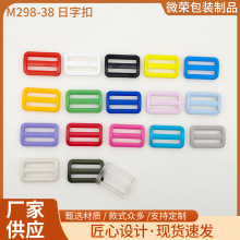 KAM华联彩色日字扣38mm三档扣塑料加厚防滑箱包织带调节扣批发