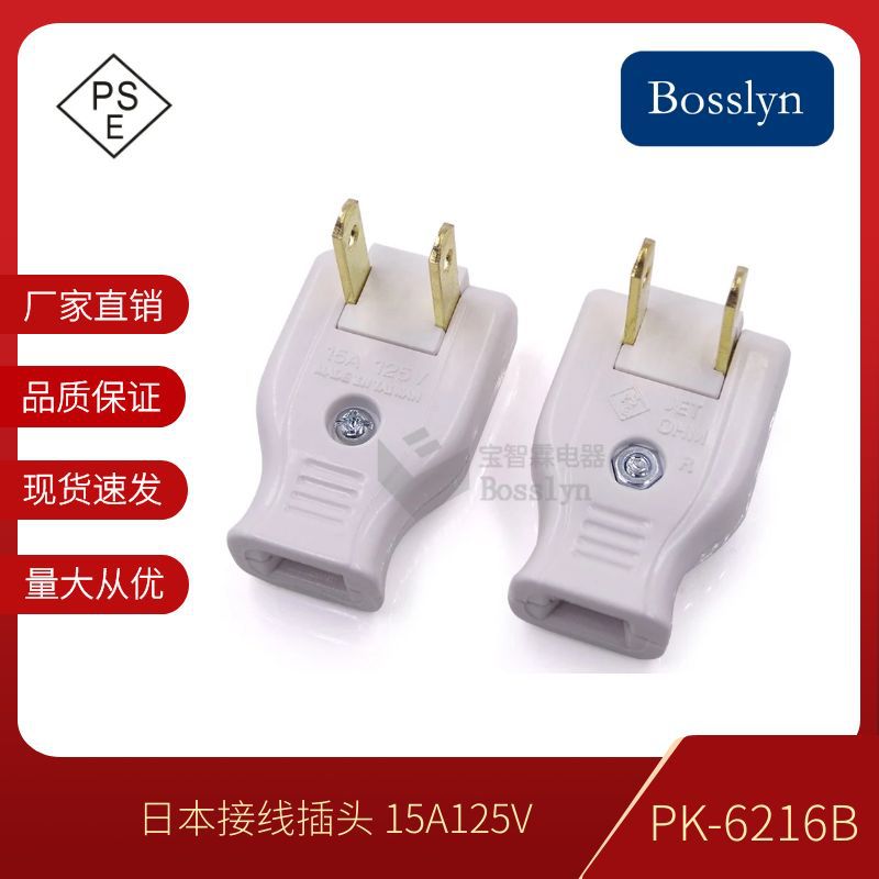 厂家供应美式日本电源插头  日式插头可180度扭转  15A125V