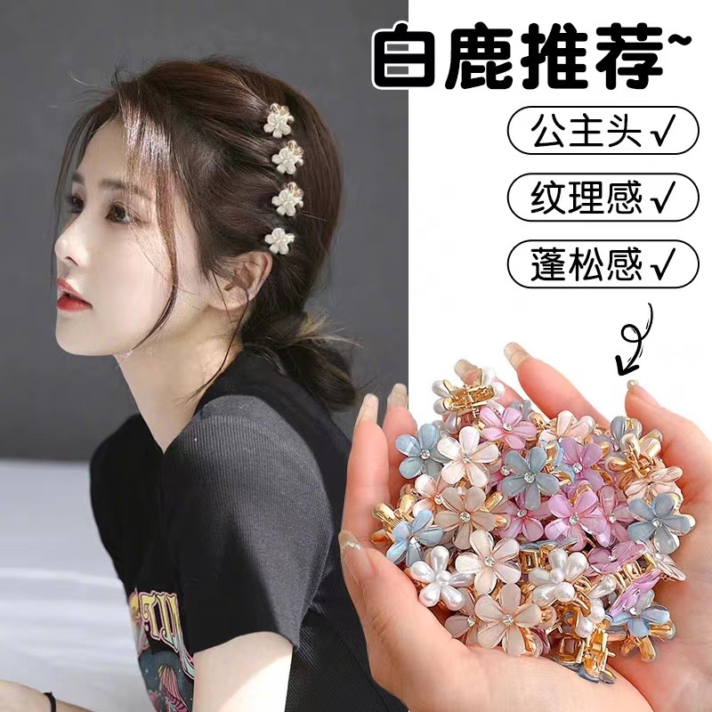 花朵小抓夹侧边前额发夹女刘海公主头小号碎夹子小巧水晶发卡头饰