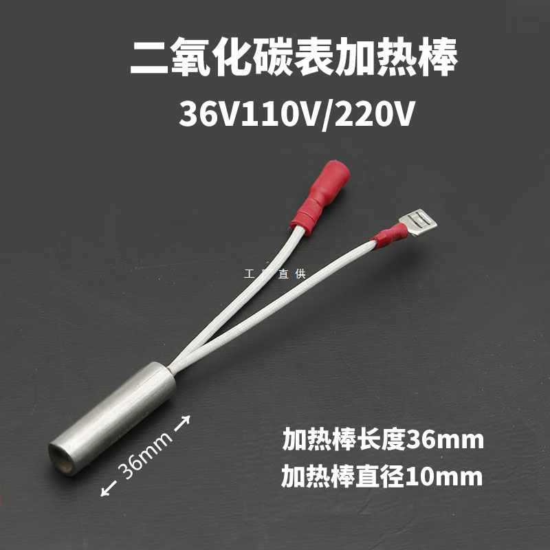 5IJO二氧化碳减压器配件 CO2表加热管加热棒加热芯温控器36V220V1