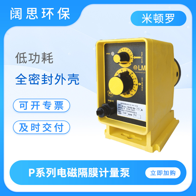 LMI米顿罗计量泵P136-398TI工程塑料PVC小型加药泵电磁隔膜计量泵