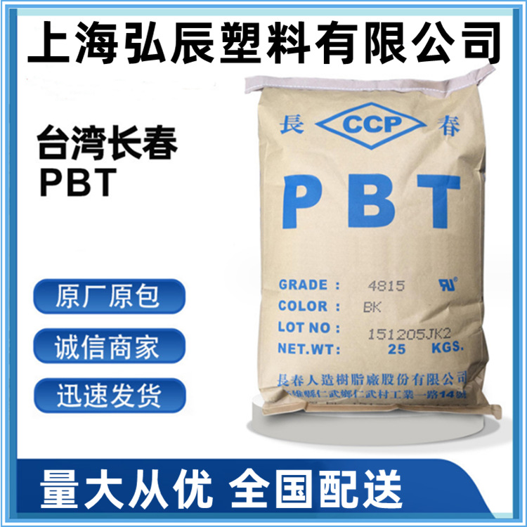PBT/台湾长春/5630 阻燃级 增强级 耐高温 耐磨注塑级电子电器部